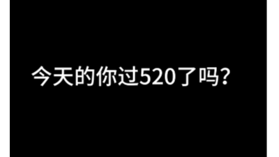 老板娘问候520员工如何度过？远程不仅包装好，工作氛围还融洽！